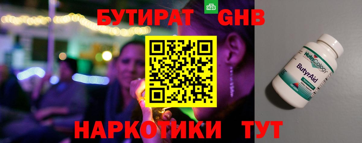 БУТИРАТ бутандиол Светлоград
