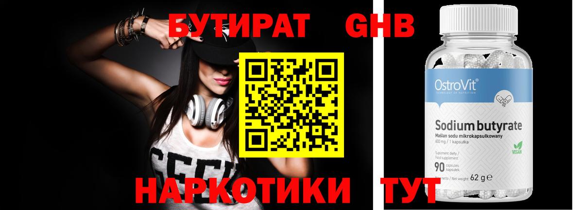 БУТИРАТ жидкий экстази  Бутират  Светлоград  Вход с VPN 