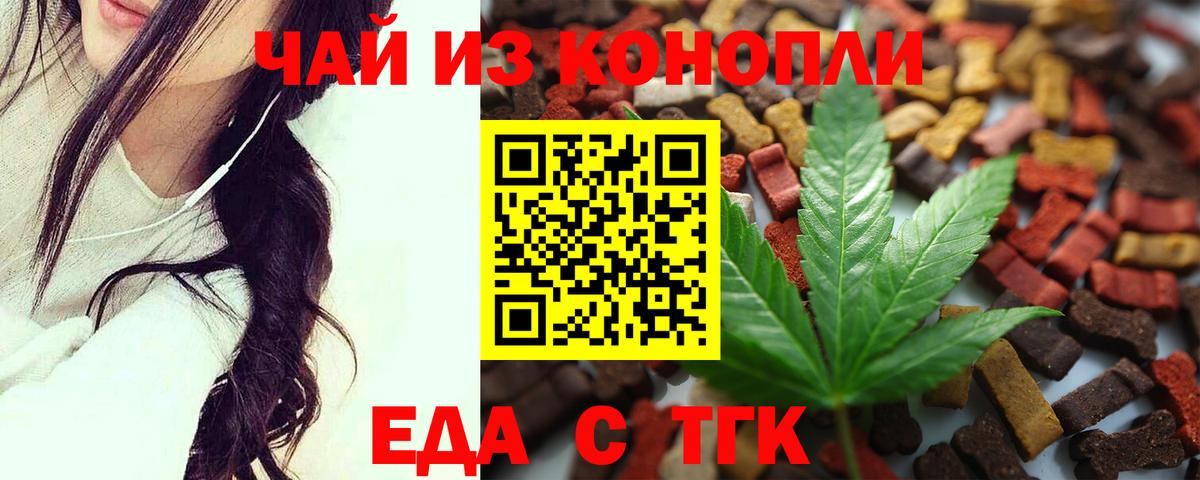 Светлоград  Еда ТГК марихуана  Вход с VPN 