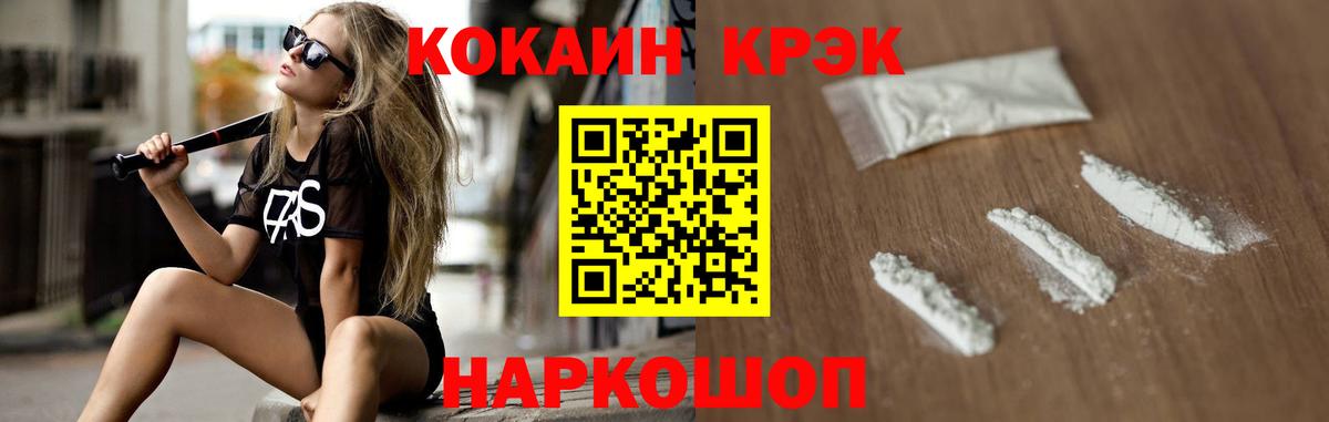 КОКАИН 99%  КОКАИН FishScale  Вход с VPN  Светлоград 