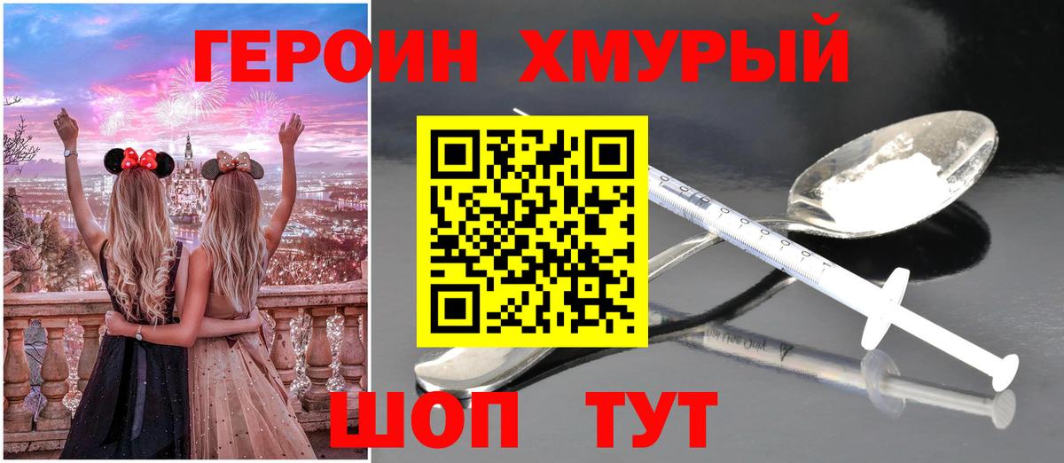 ГЕРОИН гречка Светлоград