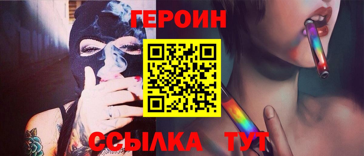 ГЕРОИН VHQ  Вход с VPN  Светлоград 