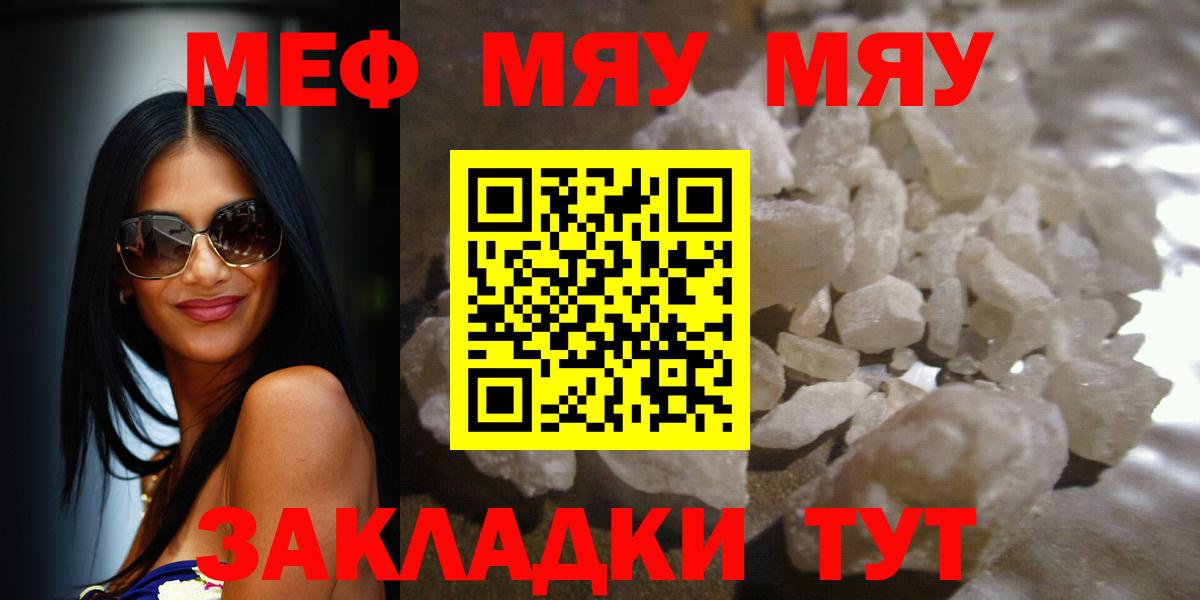 Светлоград  МЯУ-МЯУ  Вход с VPN  Меф мяу мяу  МЯУ-МЯУ 