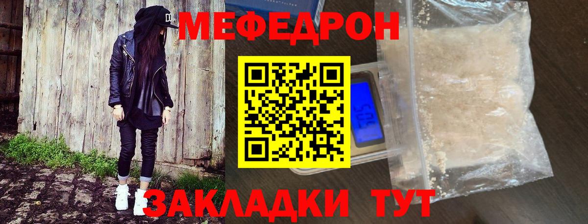 Мефедрон Светлоград