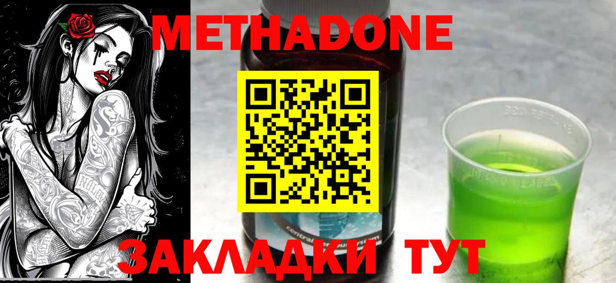 Метадон мёд Светлоград