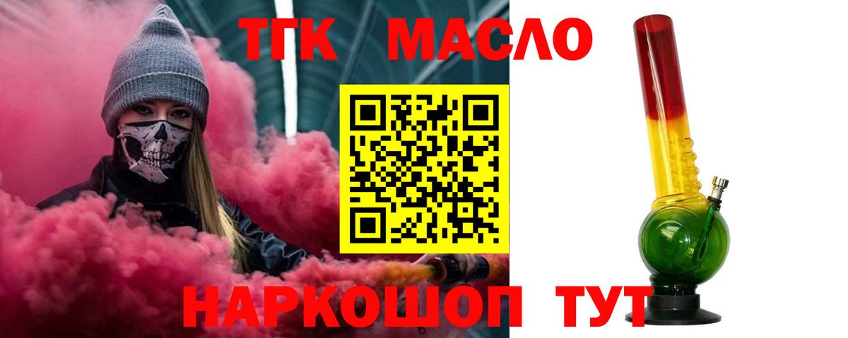 ТГК жижа Светлоград